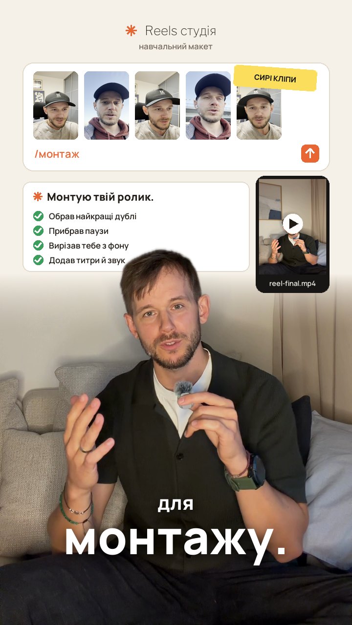 UI World: Екран застосунку займає кадр, я стою перед ним.